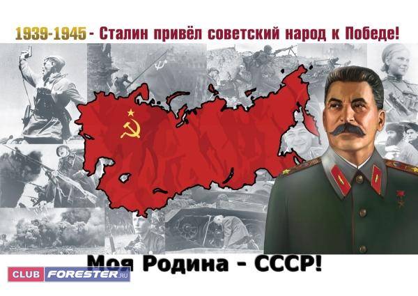 моя_родина___СССР.jpg