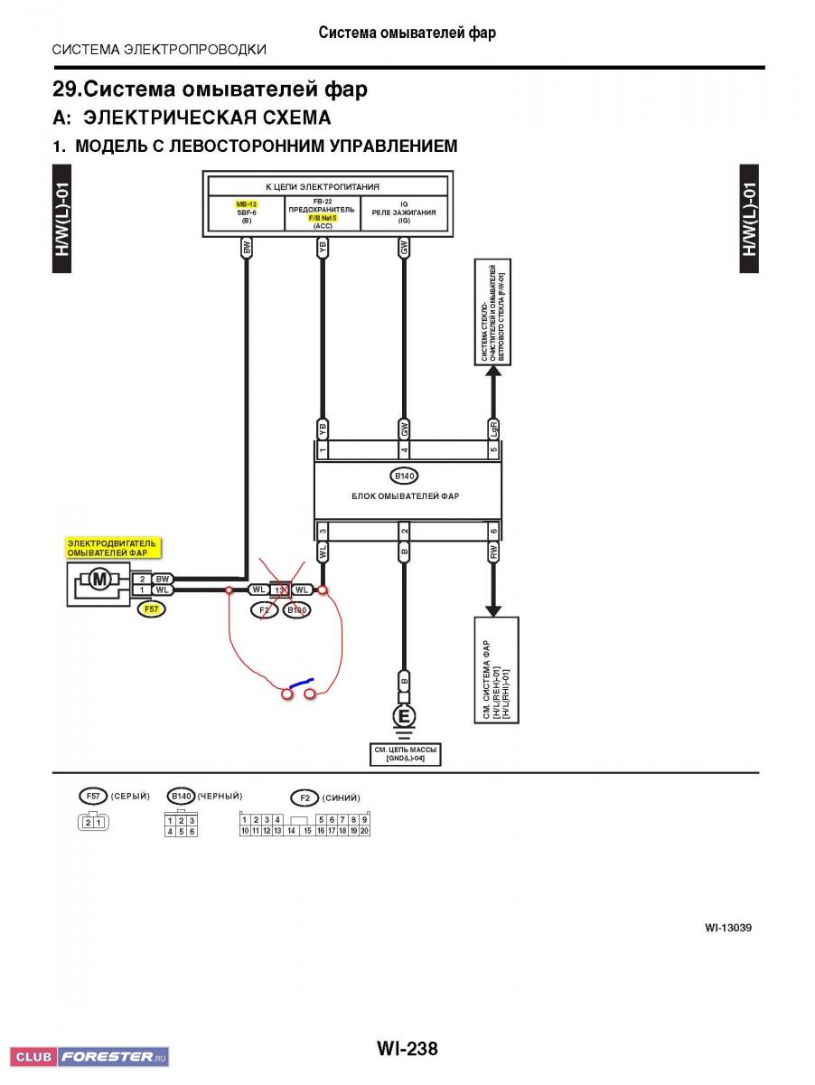 Как отключить омыватель фар - Электрика - CLUB SUBARU FORESTER